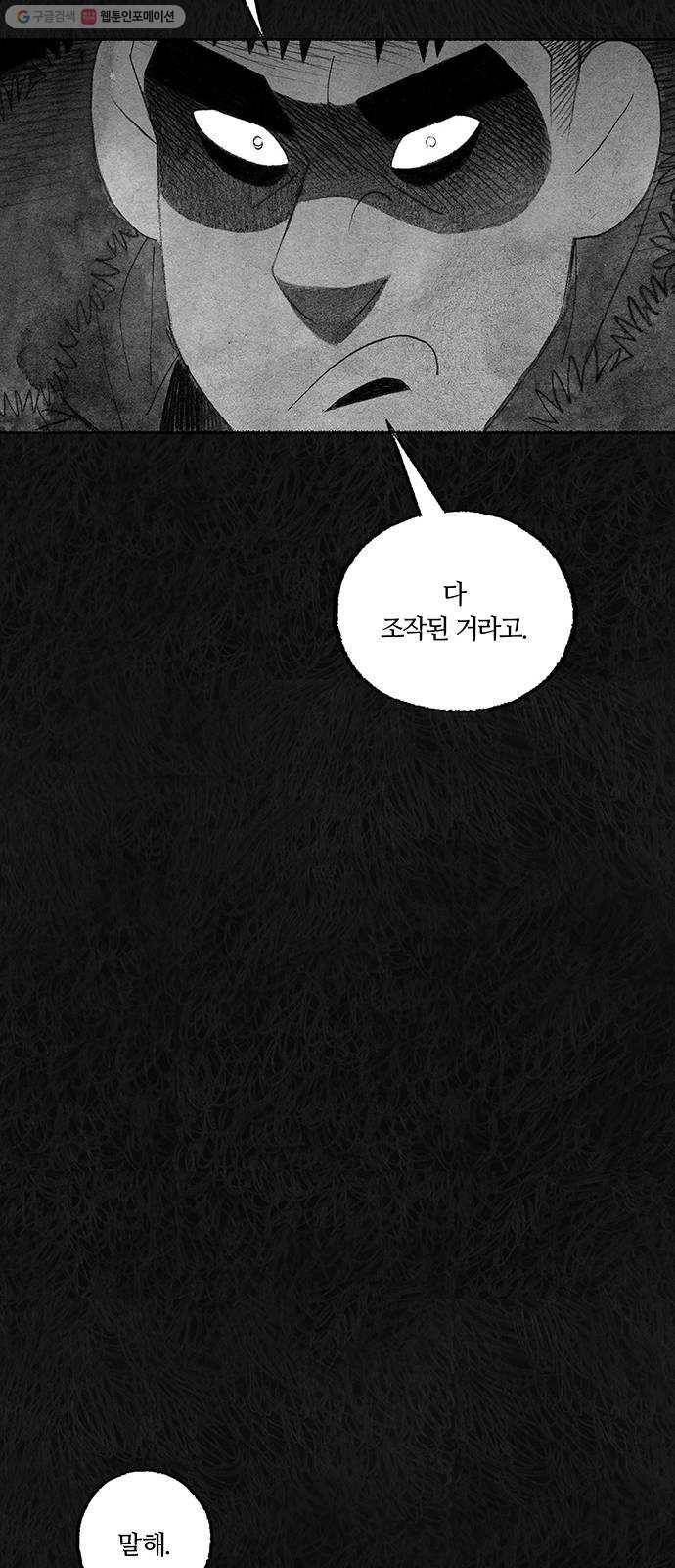 민간인 통제구역 66화-사건의 전말4 35