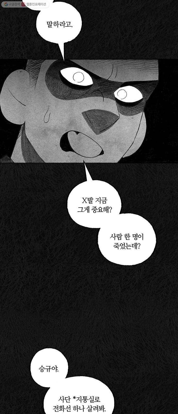 민간인 통제구역 66화-사건의 전말4 36