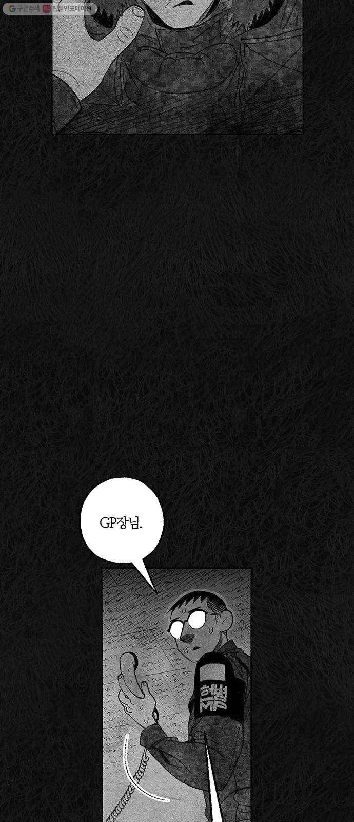 민간인 통제구역 66화-사건의 전말4 40
