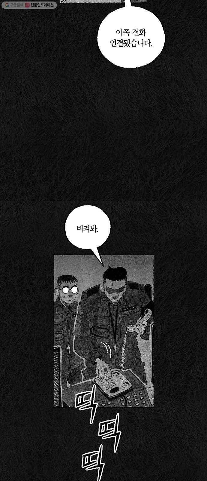민간인 통제구역 66화-사건의 전말4 41