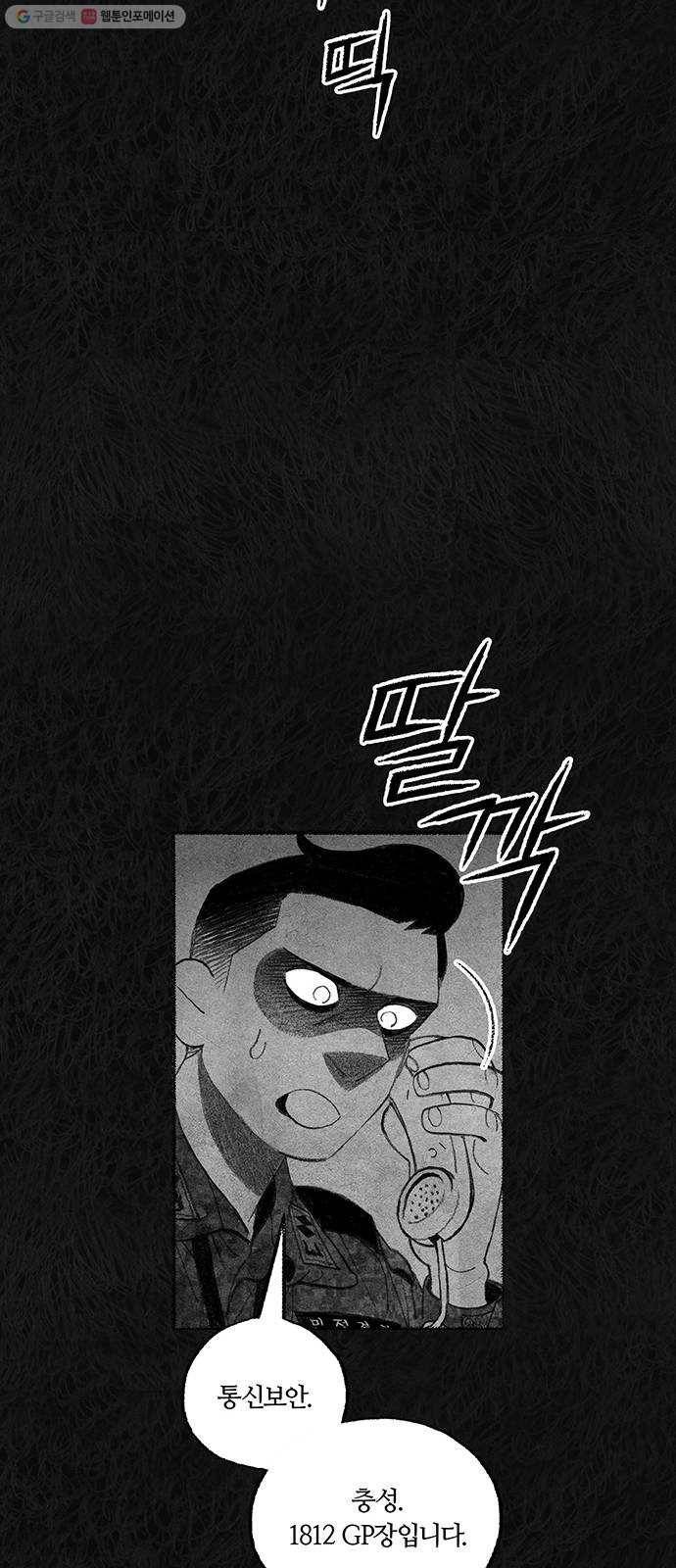 민간인 통제구역 66화-사건의 전말4 42