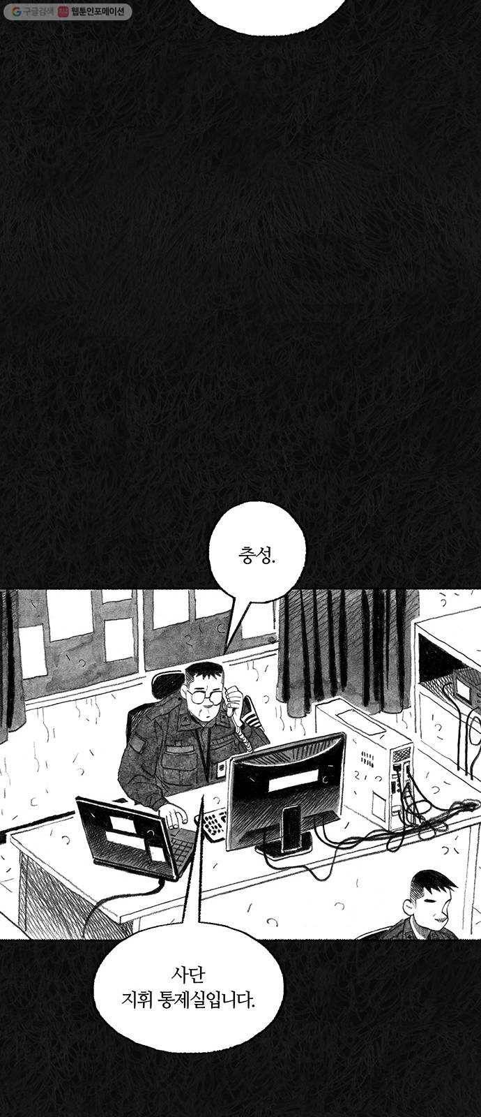 민간인 통제구역 66화-사건의 전말4 43