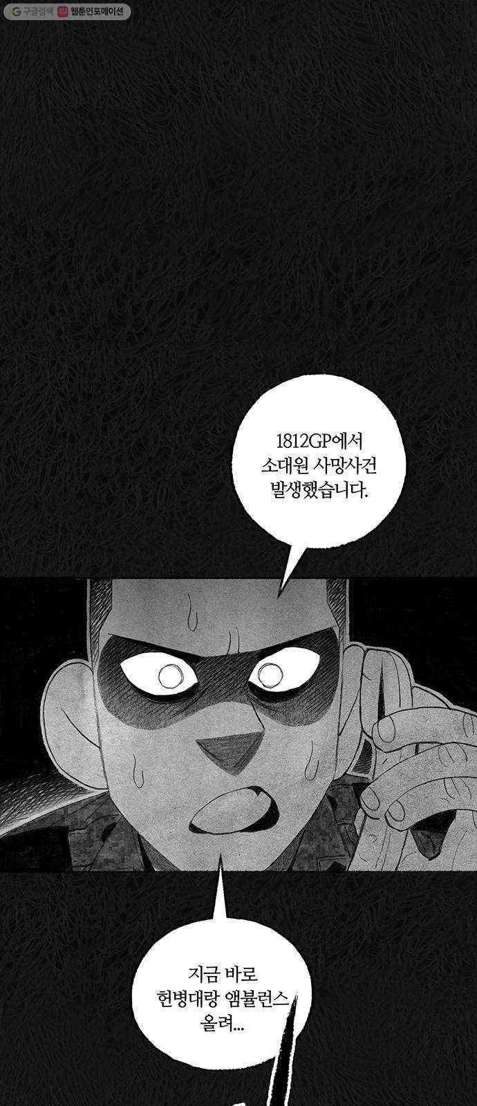 민간인 통제구역 66화-사건의 전말4 44