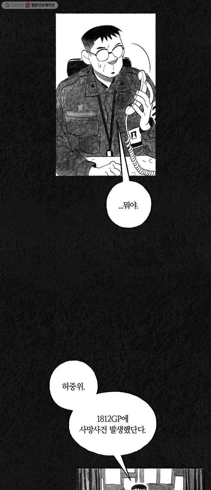 민간인 통제구역 66화-사건의 전말4 51