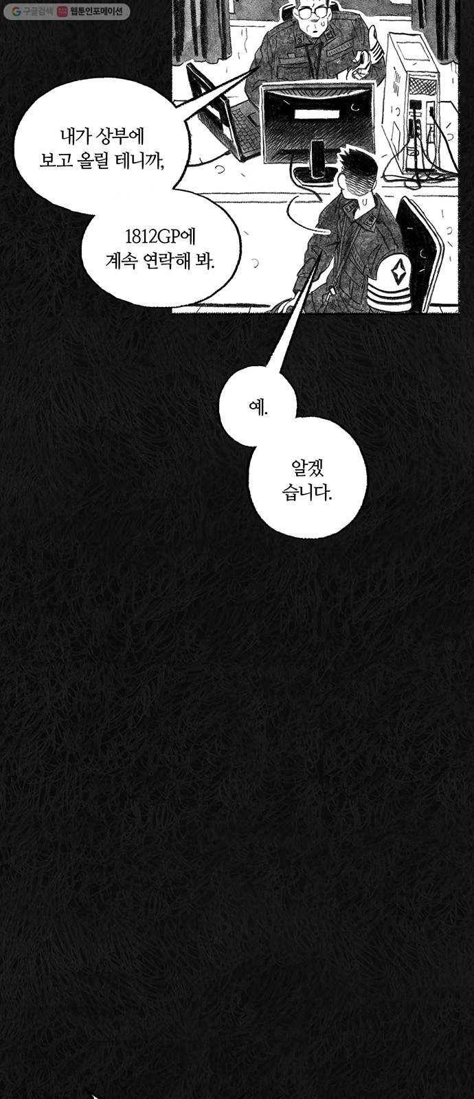 민간인 통제구역 66화-사건의 전말4 52