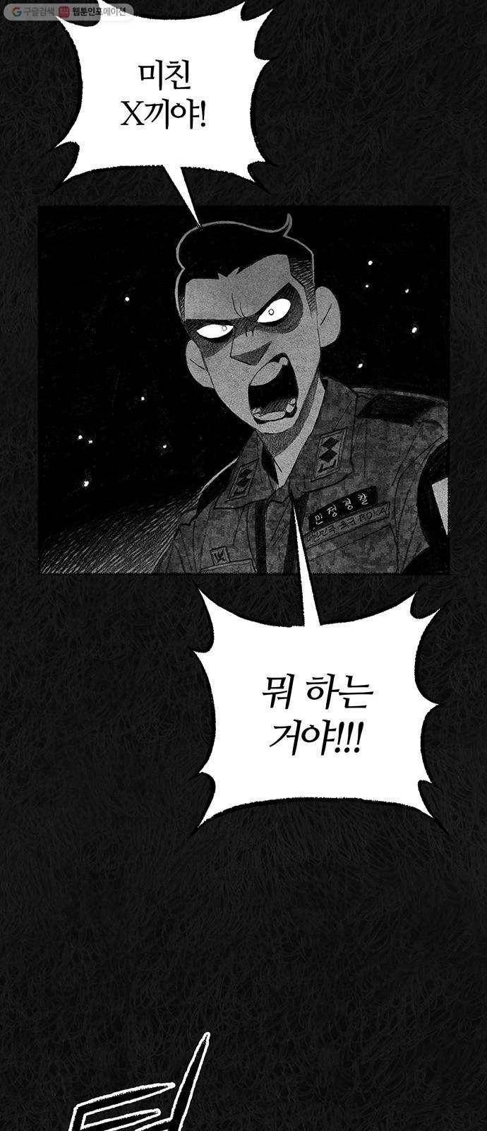 민간인 통제구역 66화-사건의 전말4 53
