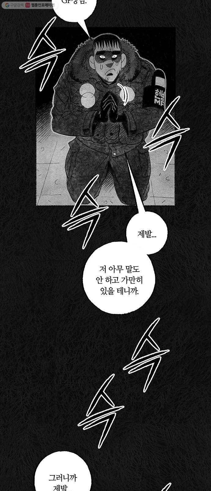 민간인 통제구역 66화-사건의 전말4 55