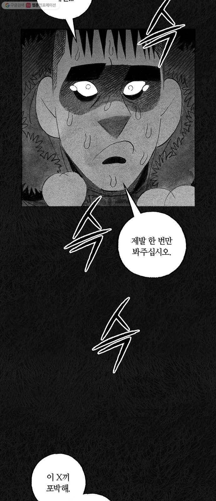 민간인 통제구역 66화-사건의 전말4 56