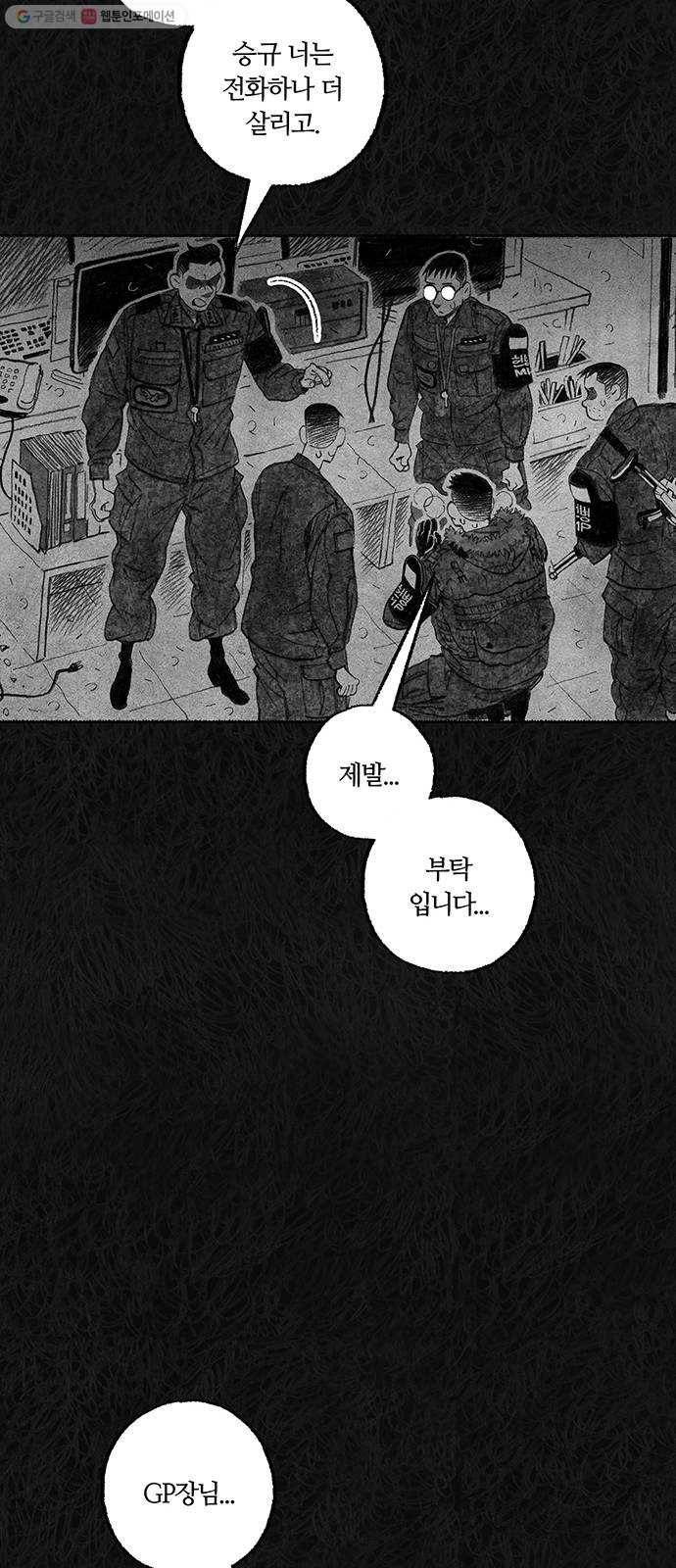 민간인 통제구역 66화-사건의 전말4 57