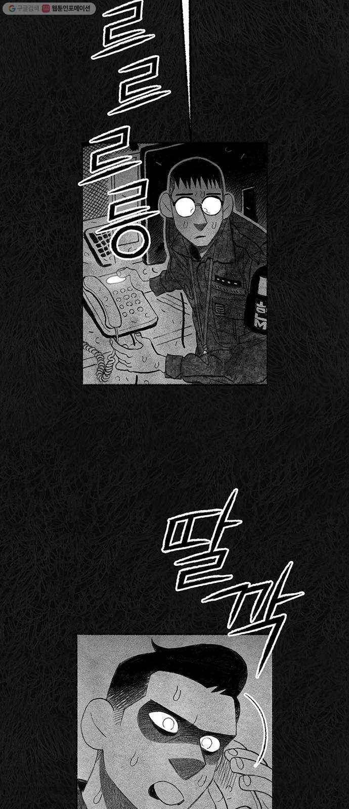 민간인 통제구역 66화-사건의 전말4 59