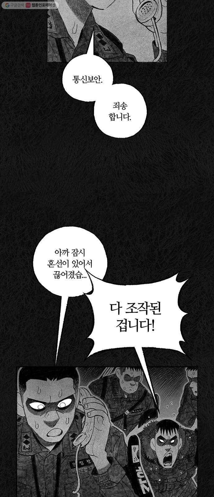 민간인 통제구역 66화-사건의 전말4 60