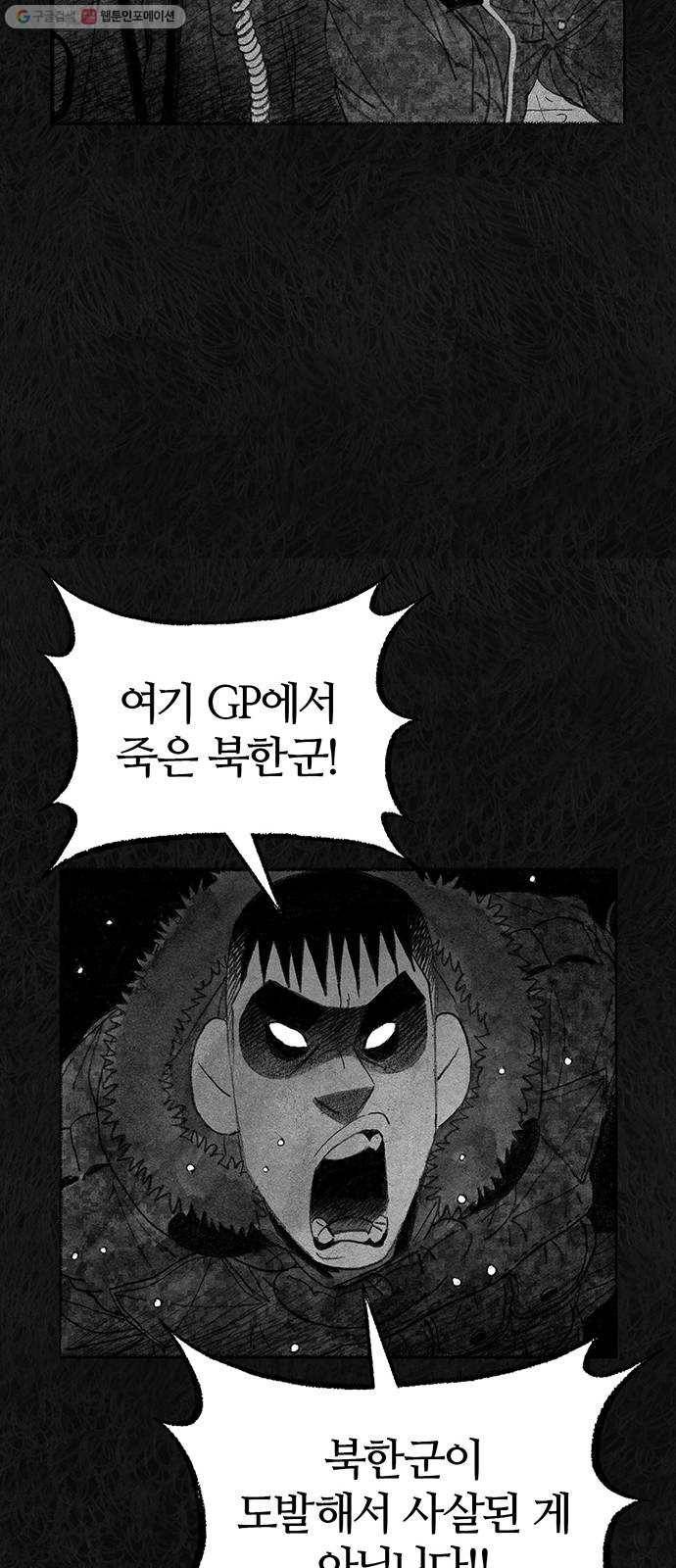 민간인 통제구역 66화-사건의 전말4 61
