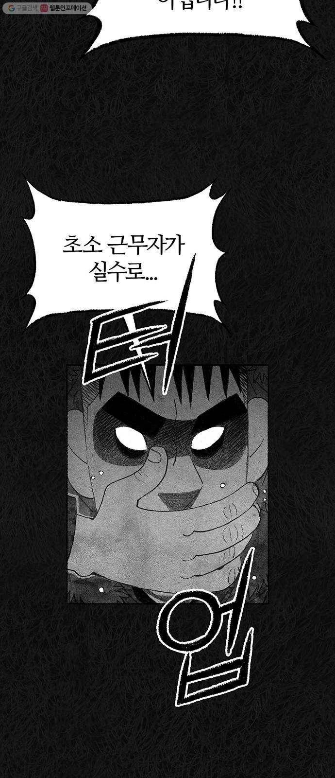 민간인 통제구역 66화-사건의 전말4 62