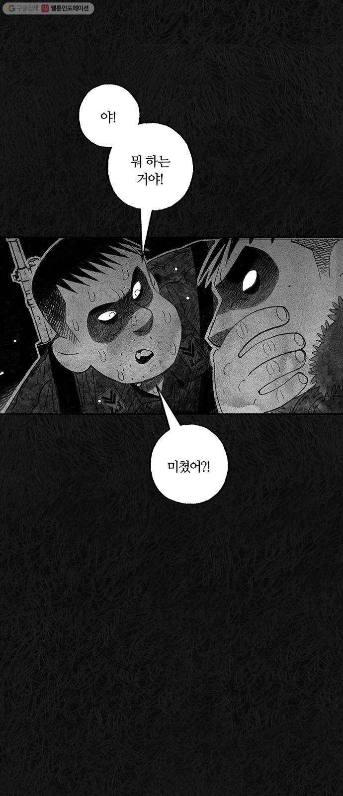 민간인 통제구역 66화-사건의 전말4 63