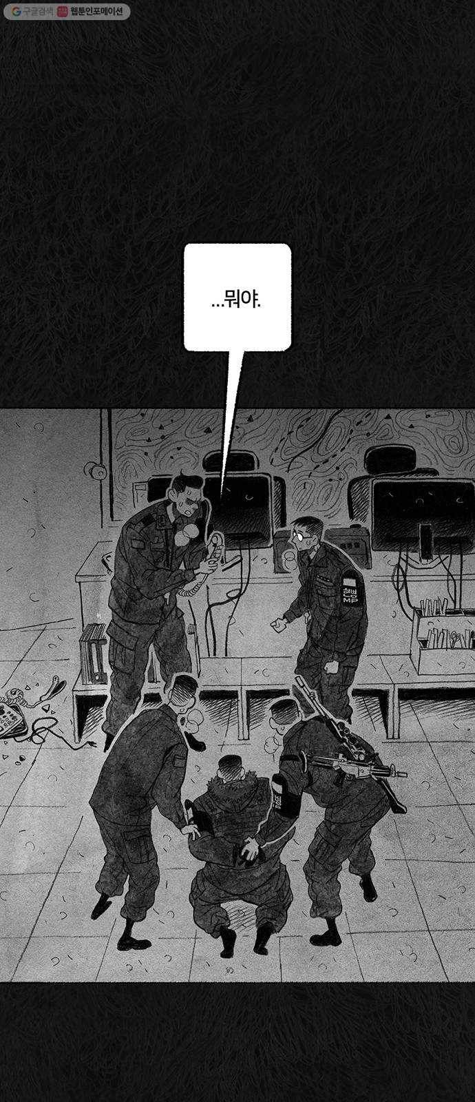 민간인 통제구역 66화-사건의 전말4 64
