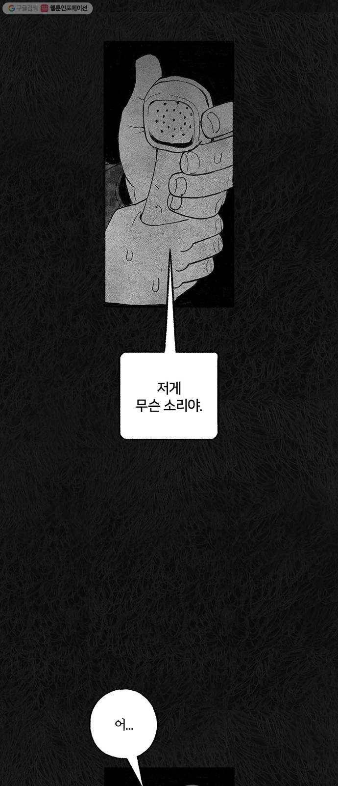 민간인 통제구역 66화-사건의 전말4 65