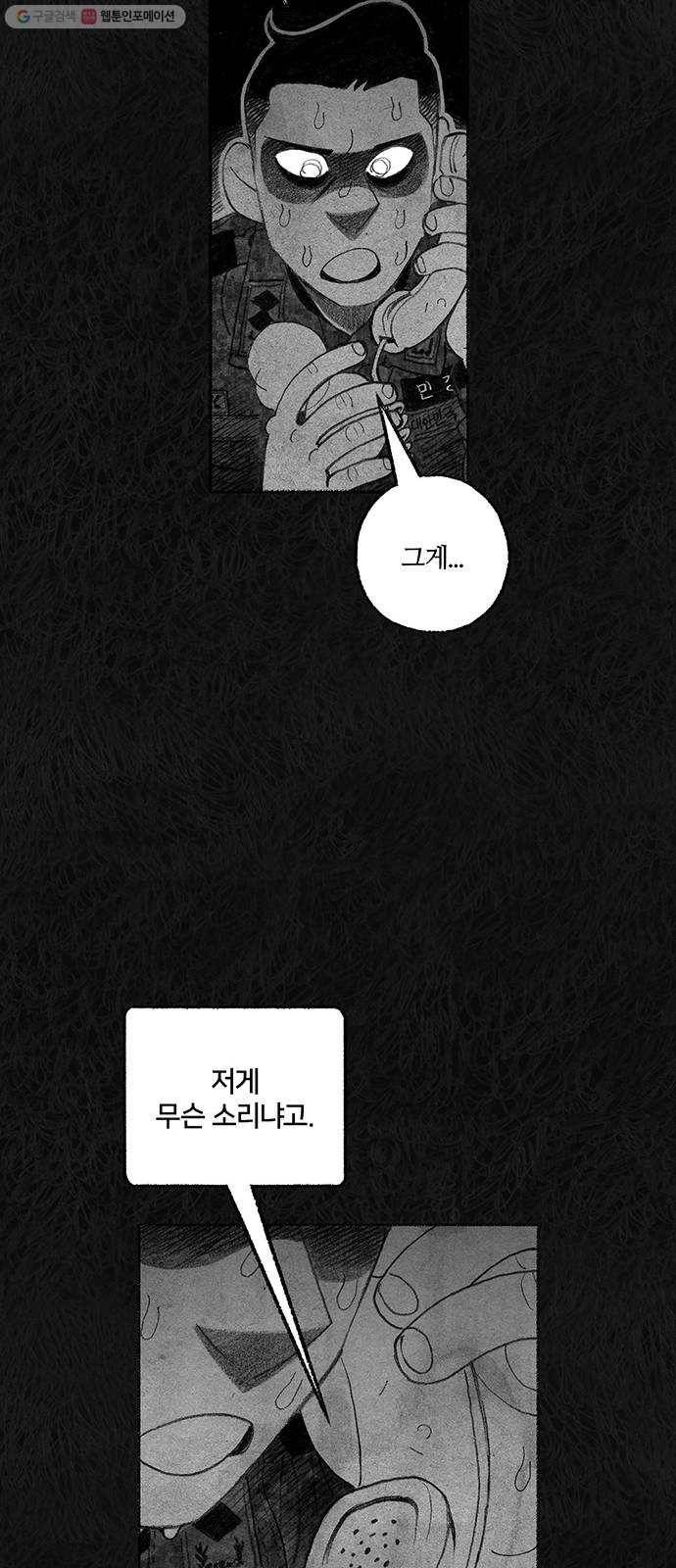 민간인 통제구역 66화-사건의 전말4 66