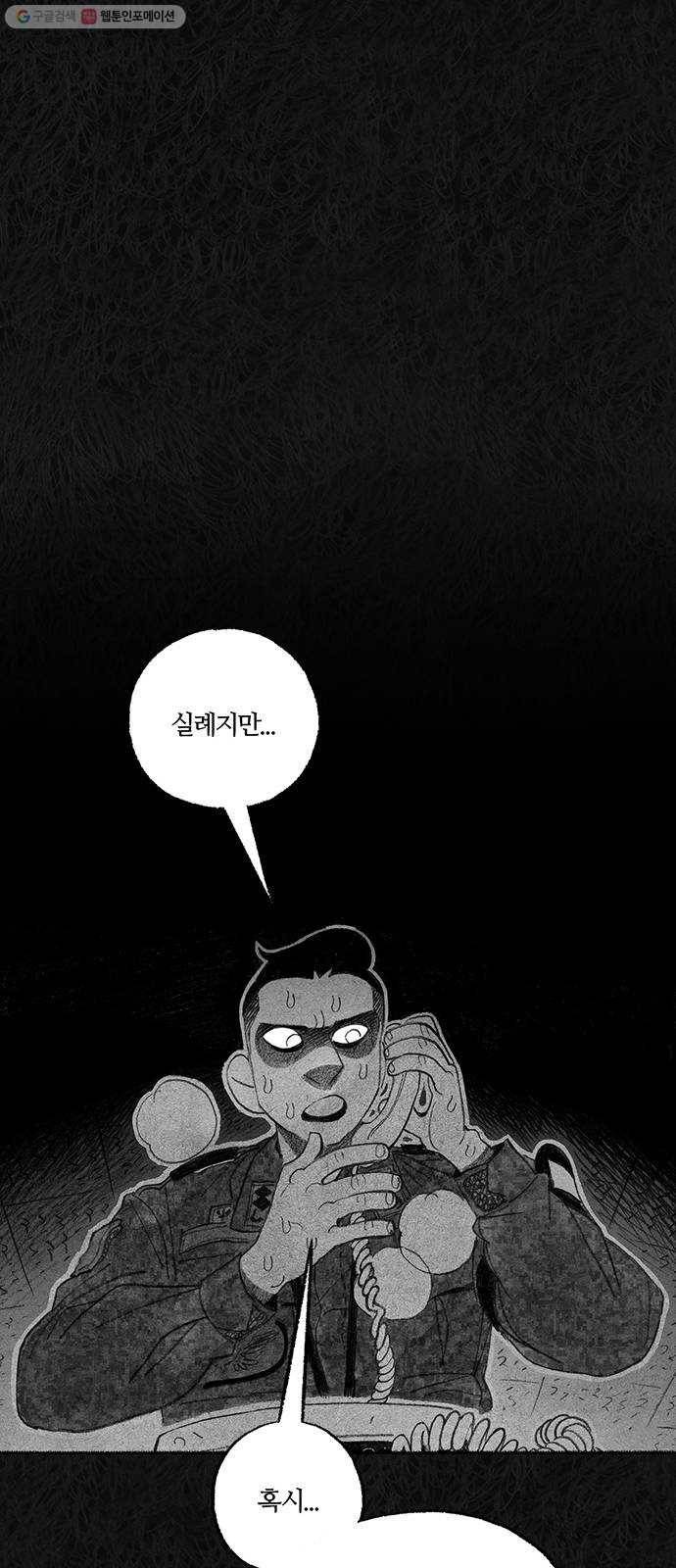 민간인 통제구역 66화-사건의 전말4 68
