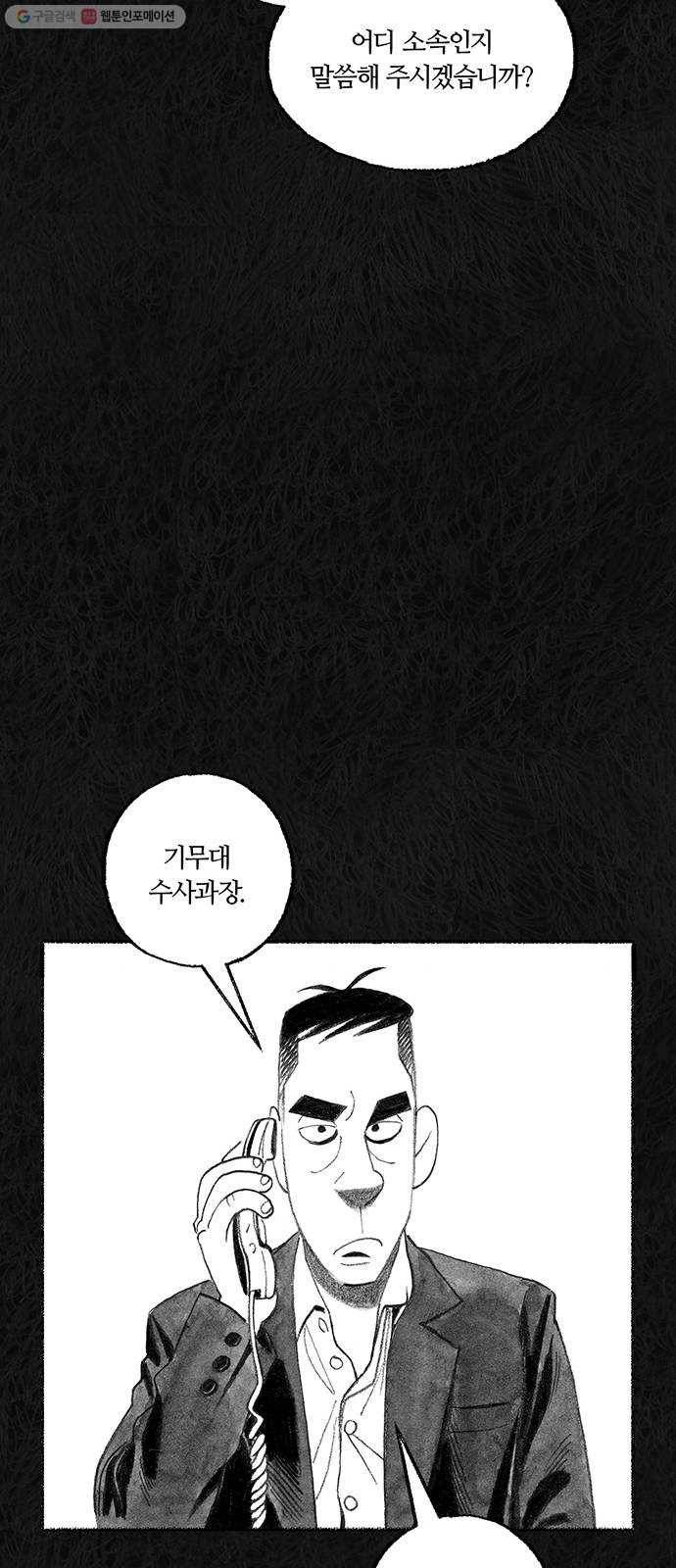 민간인 통제구역 66화-사건의 전말4 69