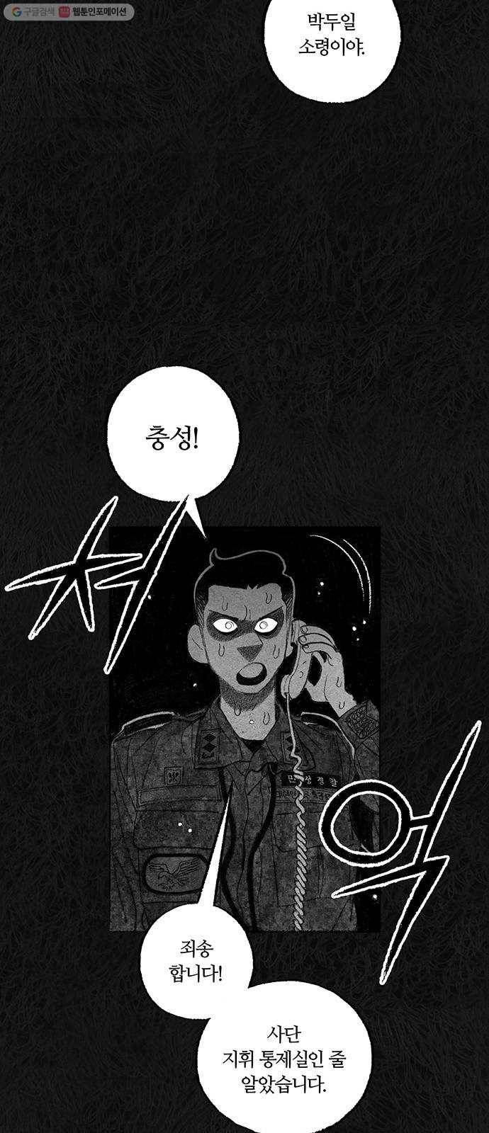 민간인 통제구역 66화-사건의 전말4 70