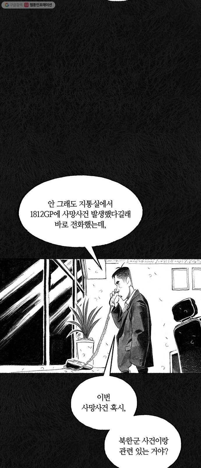 민간인 통제구역 66화-사건의 전말4 71