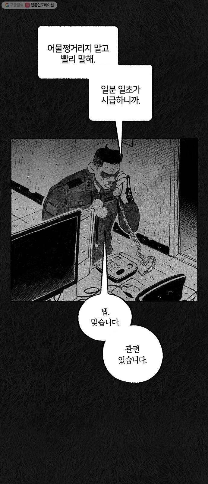 민간인 통제구역 66화-사건의 전말4 73