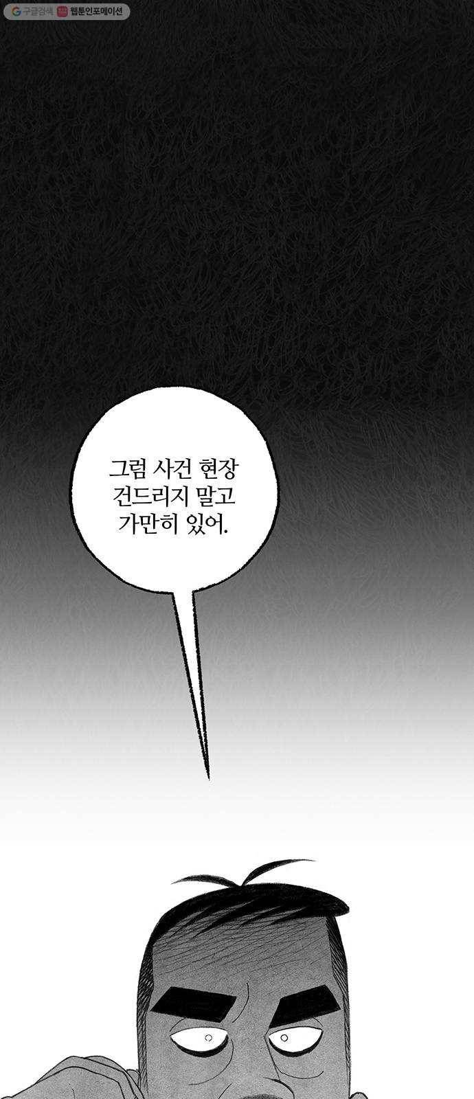 민간인 통제구역 66화-사건의 전말4 74