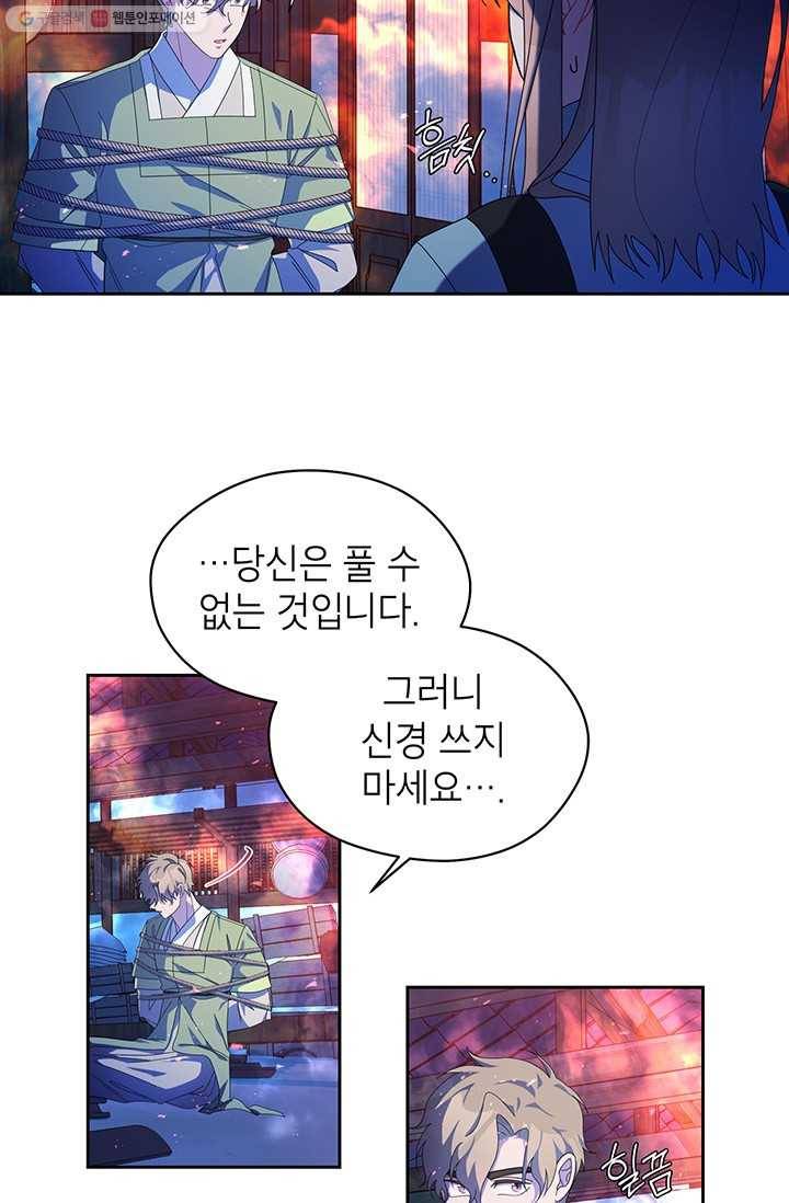 용이 사는 연못 37화 5