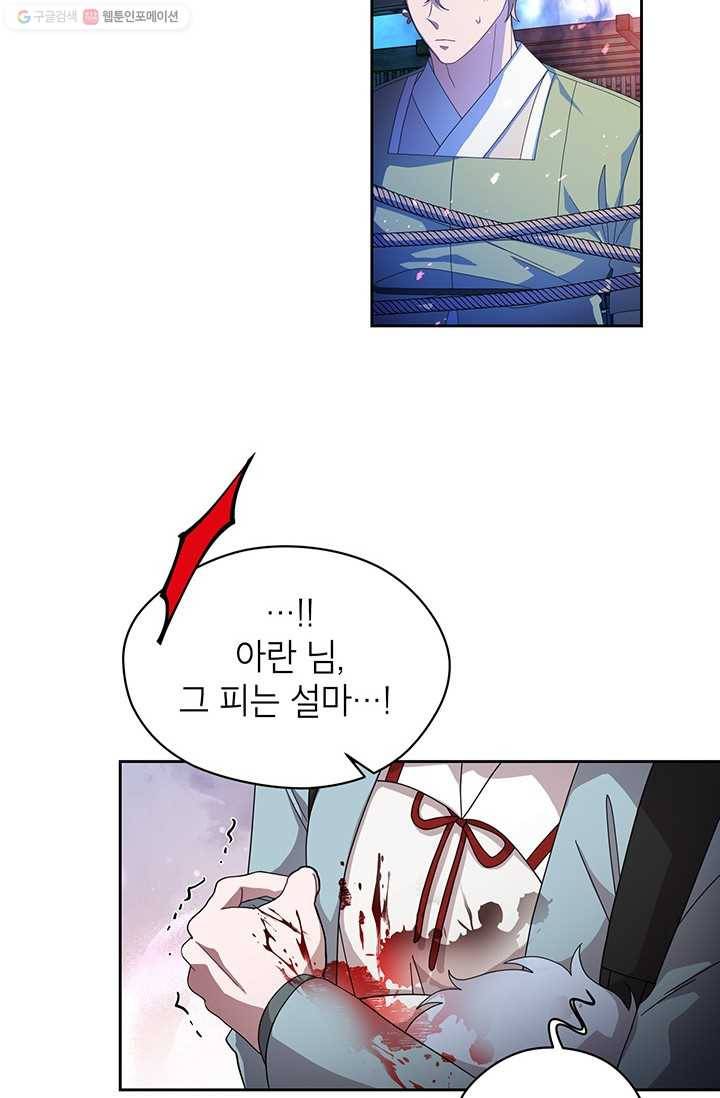 용이 사는 연못 37화 6