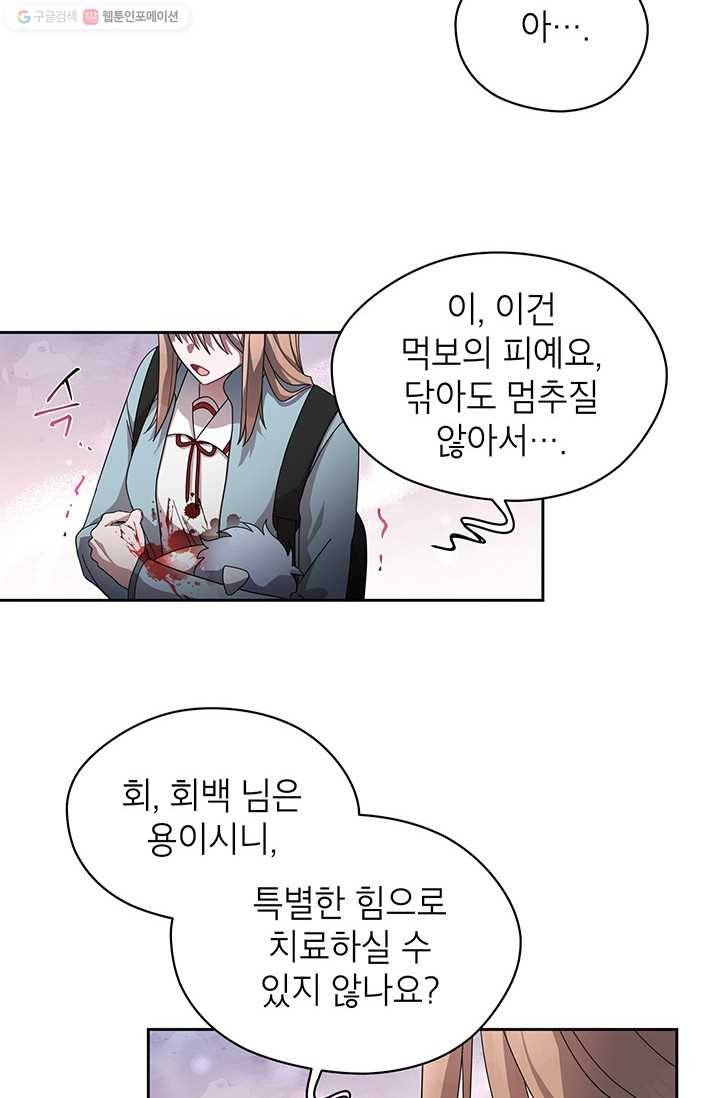 용이 사는 연못 37화 7