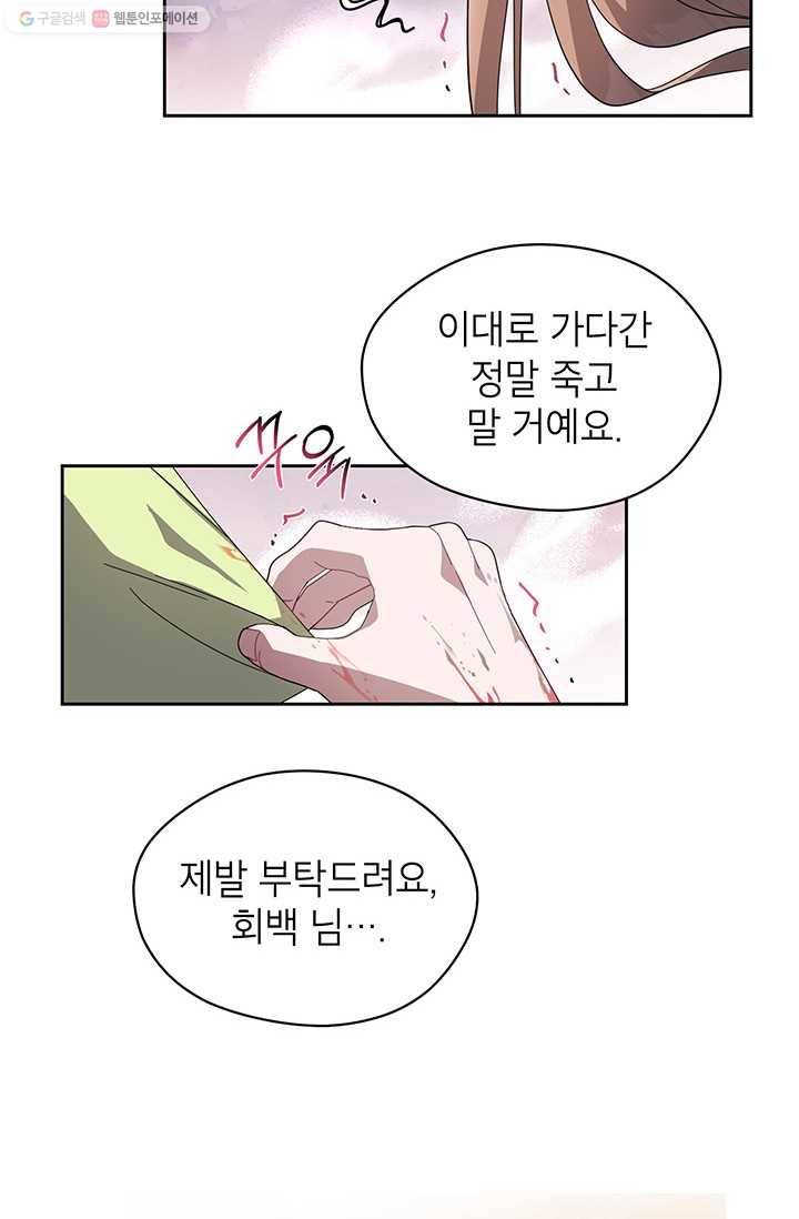 용이 사는 연못 37화 8