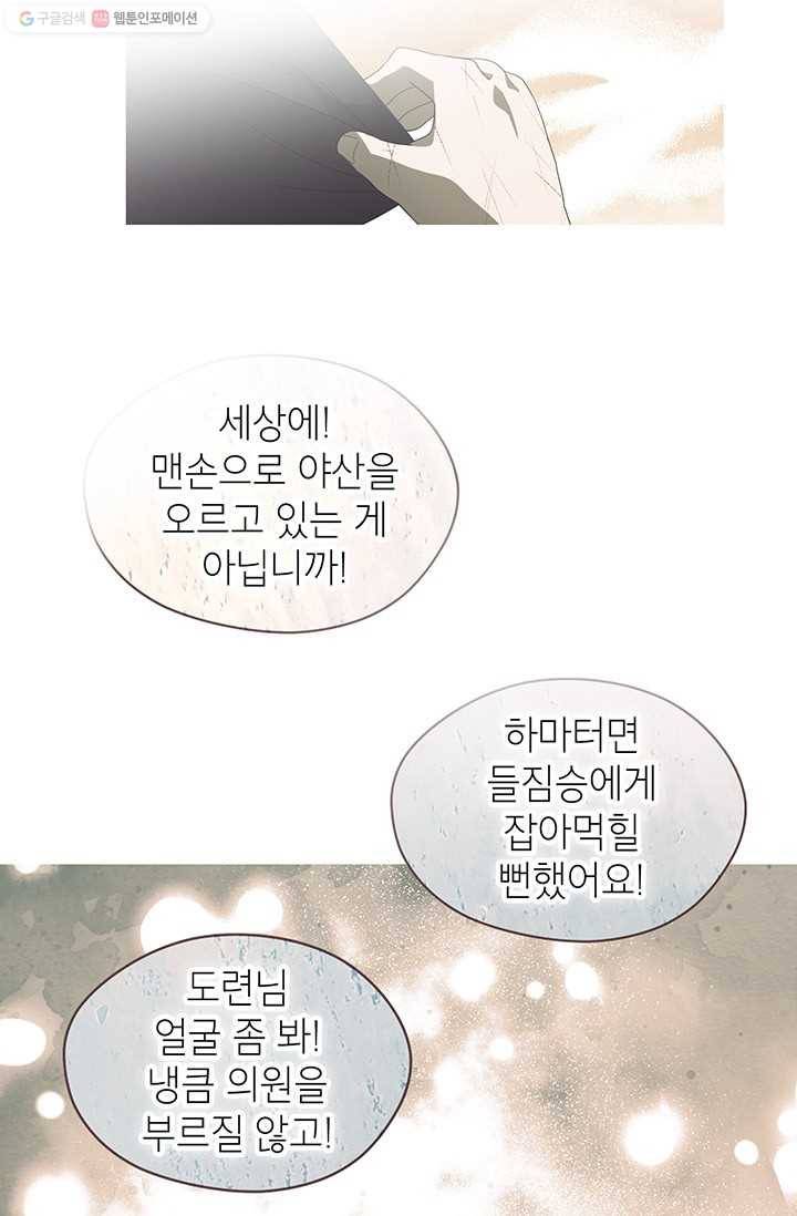 용이 사는 연못 37화 9