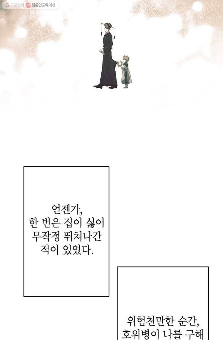 용이 사는 연못 37화 10