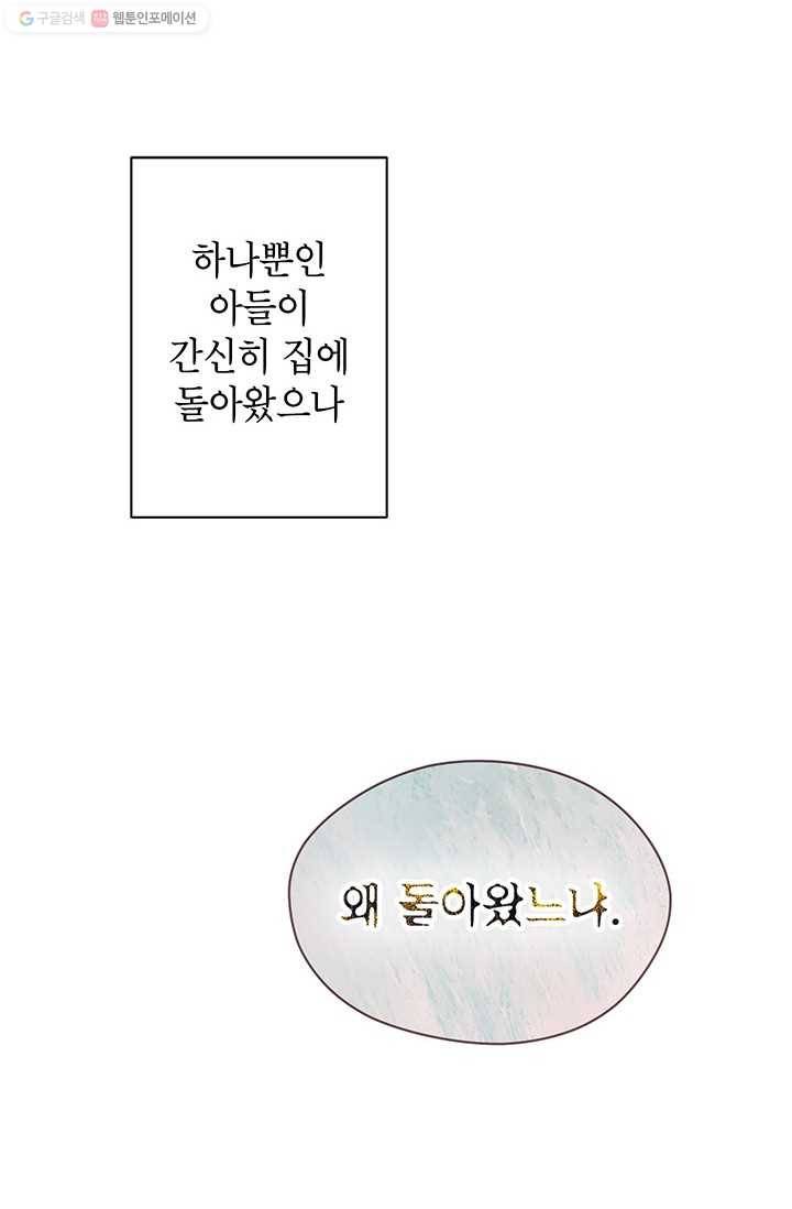 용이 사는 연못 37화 12