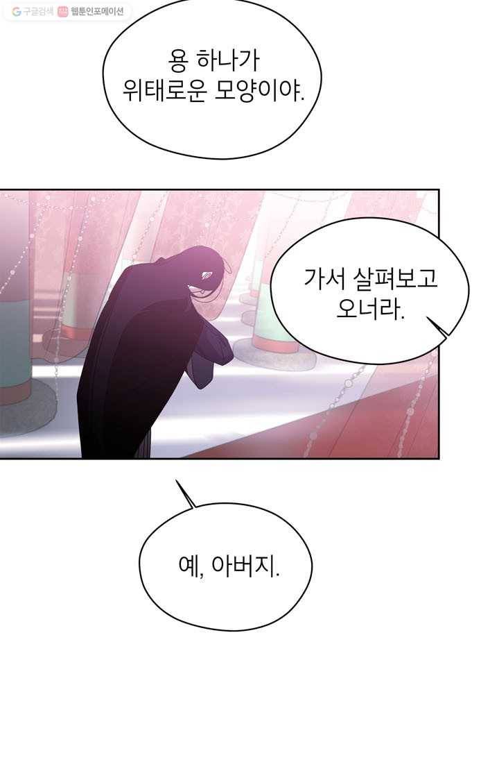 용이 사는 연못 47화 5