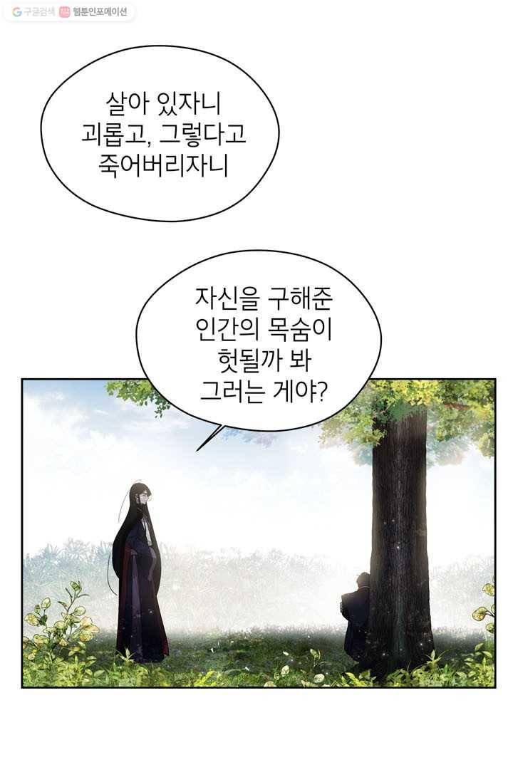 용이 사는 연못 47화 9