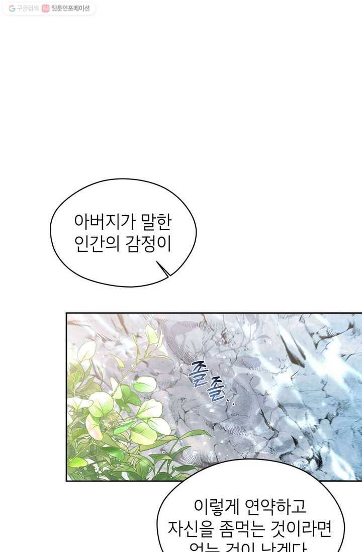 용이 사는 연못 47화 10