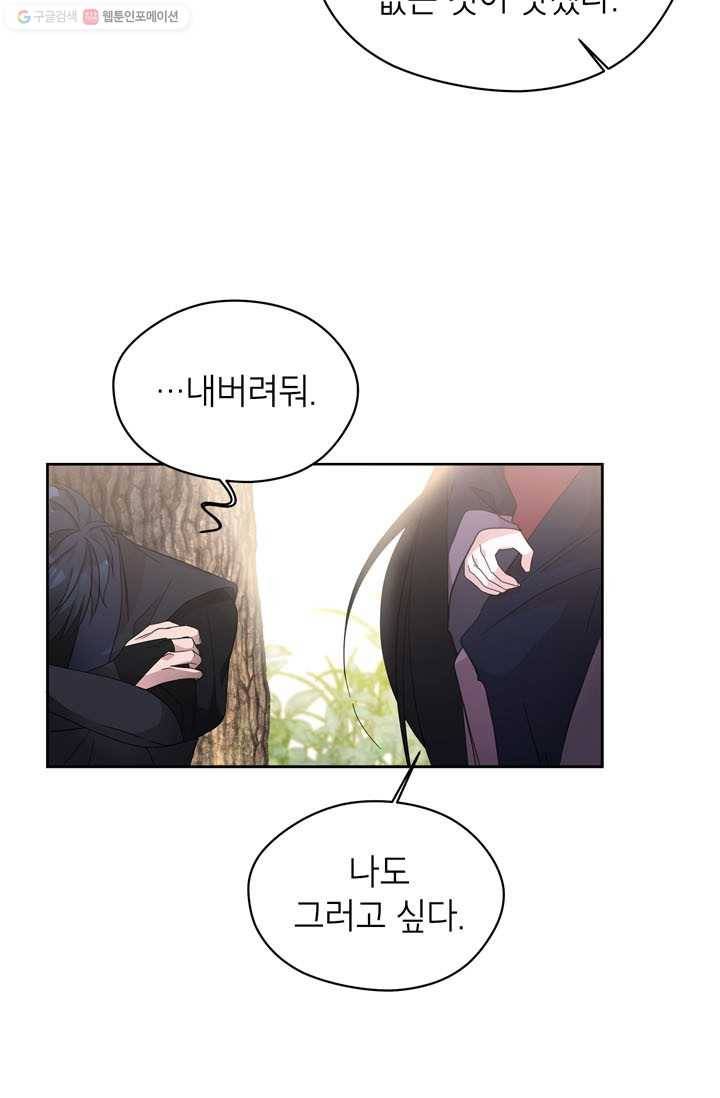 용이 사는 연못 47화 11