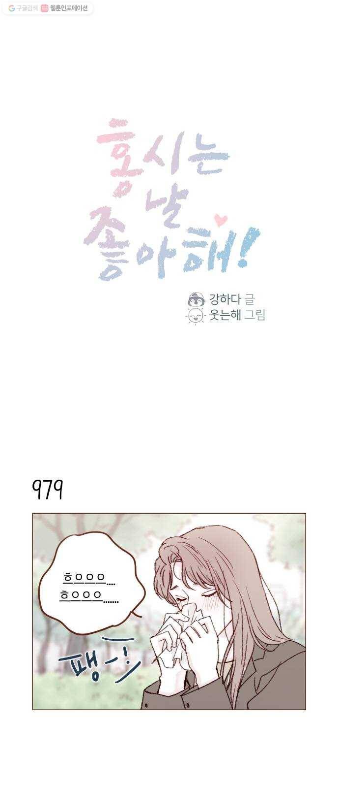 홍시는 날 좋아해! 157화 ： 나한테 실망하면 어떡해요 1