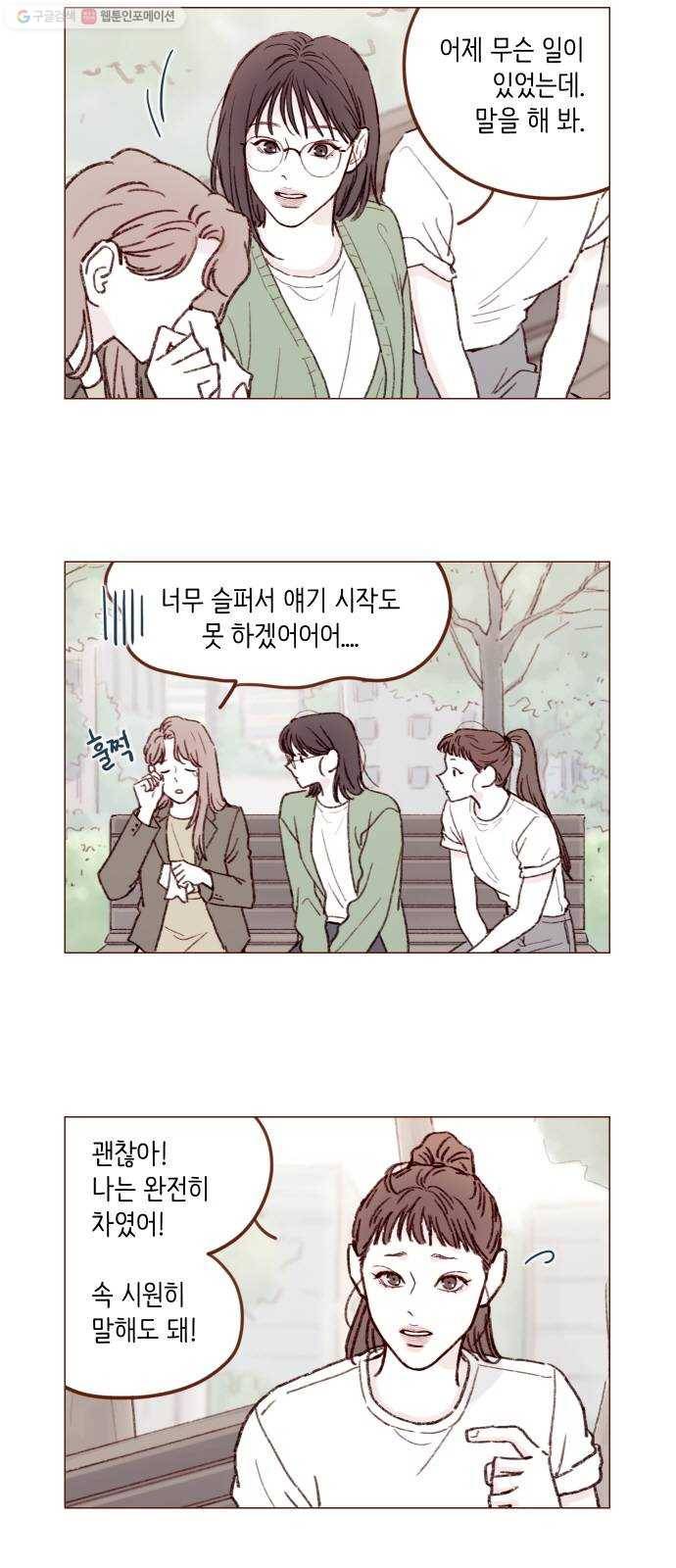 홍시는 날 좋아해! 157화 ： 나한테 실망하면 어떡해요 2