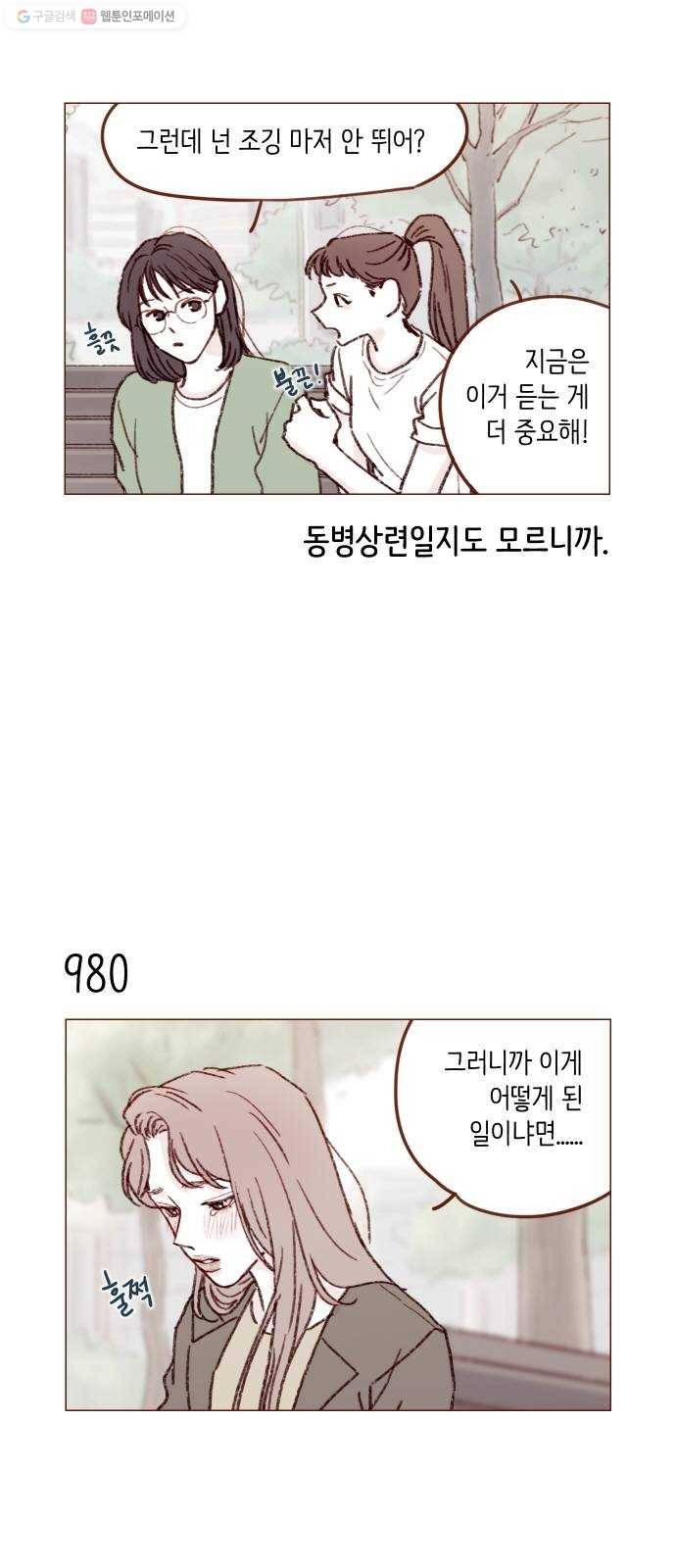 홍시는 날 좋아해! 157화 ： 나한테 실망하면 어떡해요 3