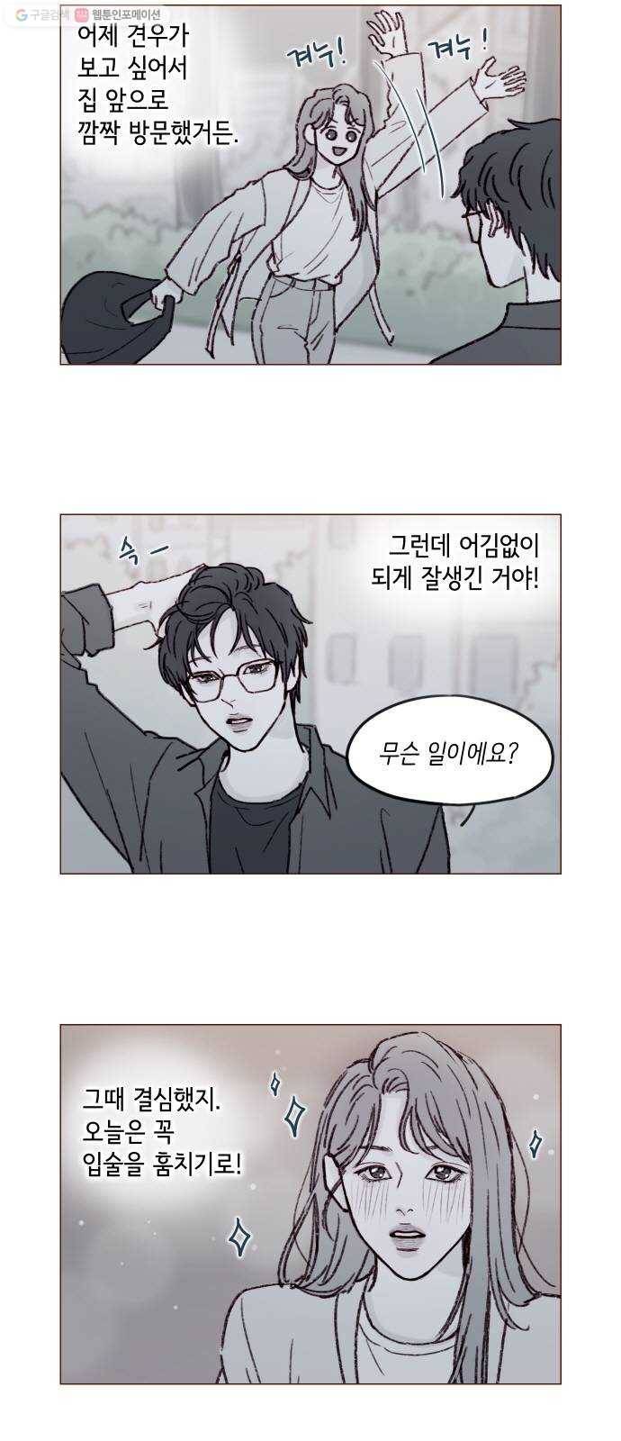 홍시는 날 좋아해! 157화 ： 나한테 실망하면 어떡해요 4