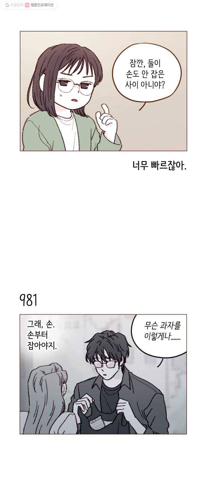 홍시는 날 좋아해! 157화 ： 나한테 실망하면 어떡해요 5