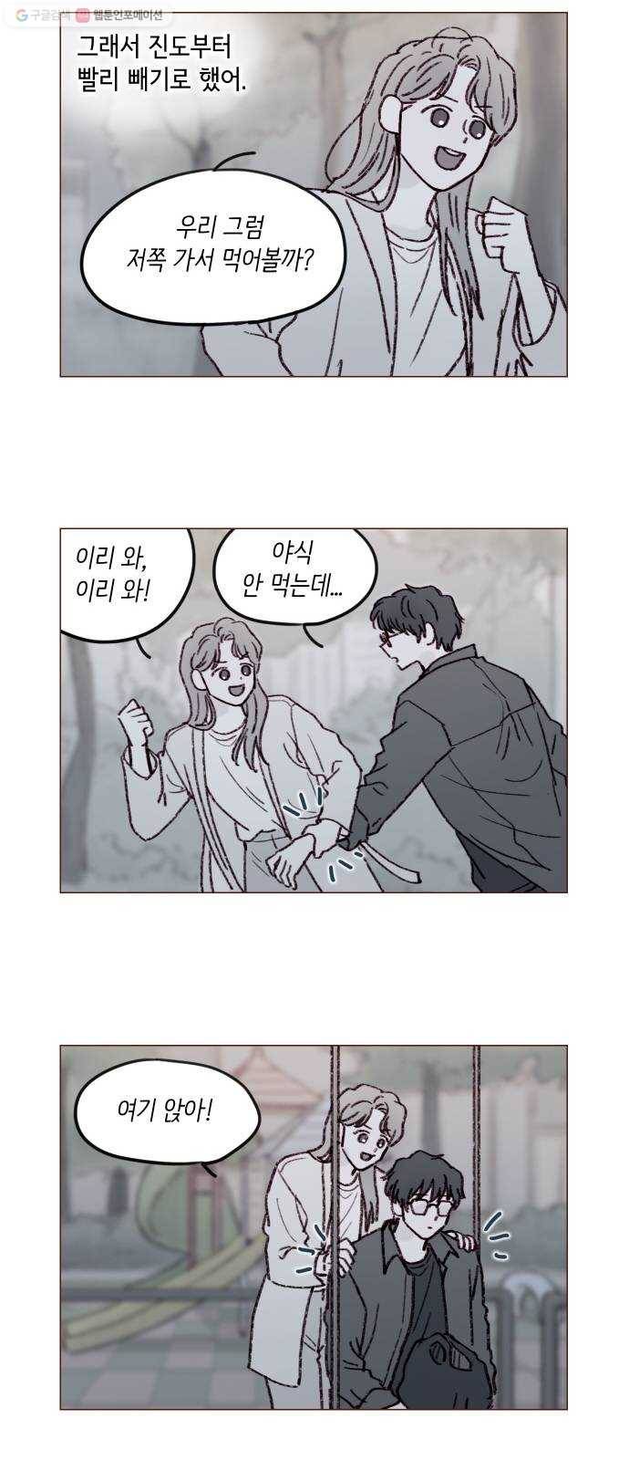 홍시는 날 좋아해! 157화 ： 나한테 실망하면 어떡해요 6