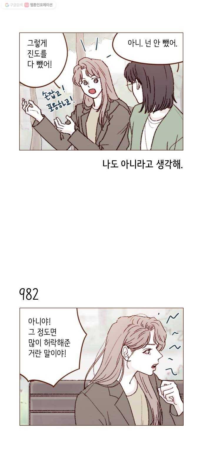 홍시는 날 좋아해! 157화 ： 나한테 실망하면 어떡해요 7