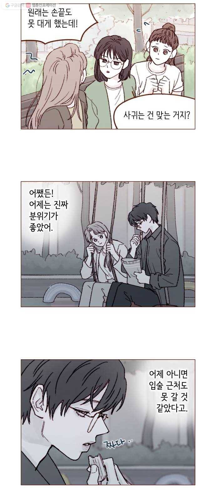 홍시는 날 좋아해! 157화 ： 나한테 실망하면 어떡해요 8