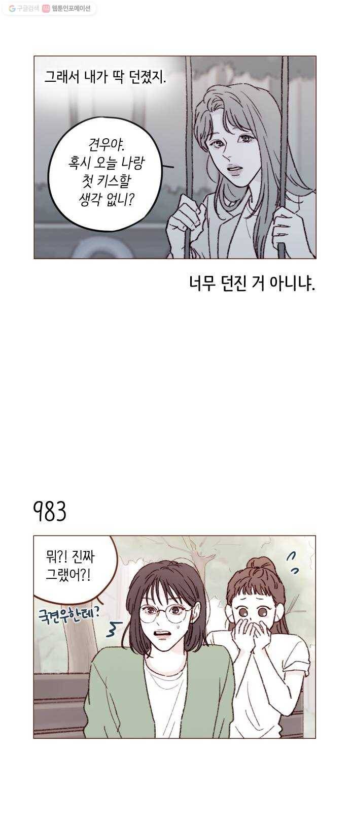 홍시는 날 좋아해! 157화 ： 나한테 실망하면 어떡해요 9