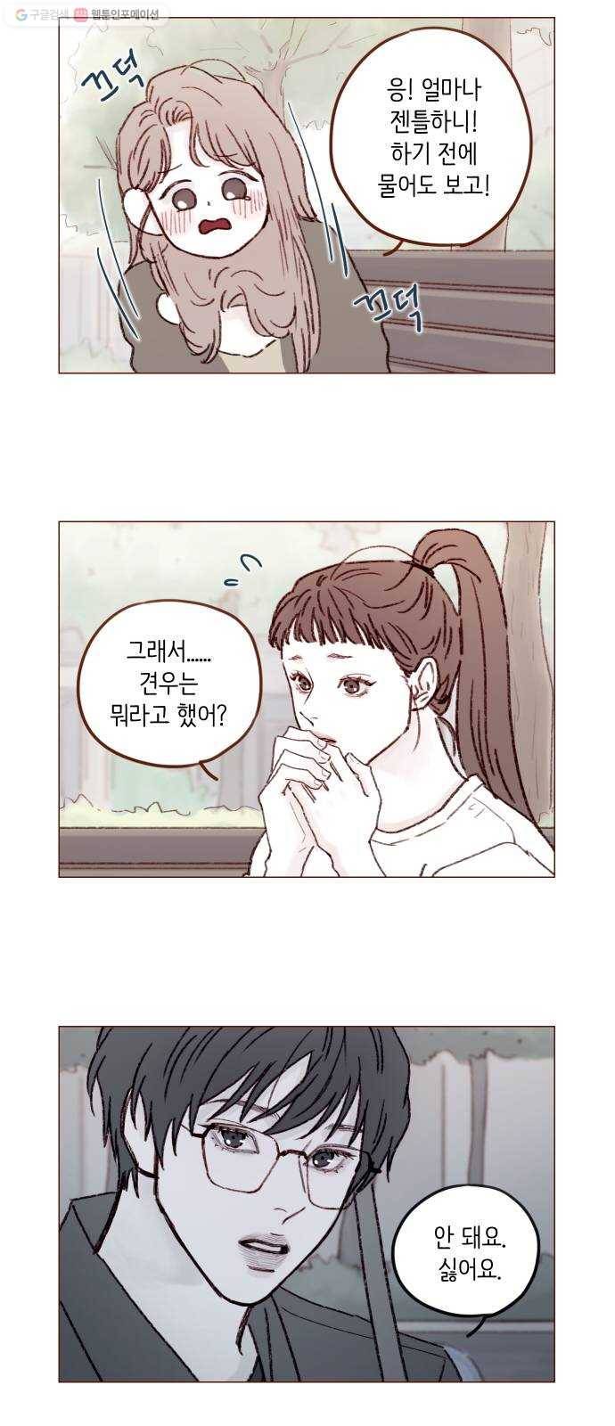 홍시는 날 좋아해! 157화 ： 나한테 실망하면 어떡해요 10