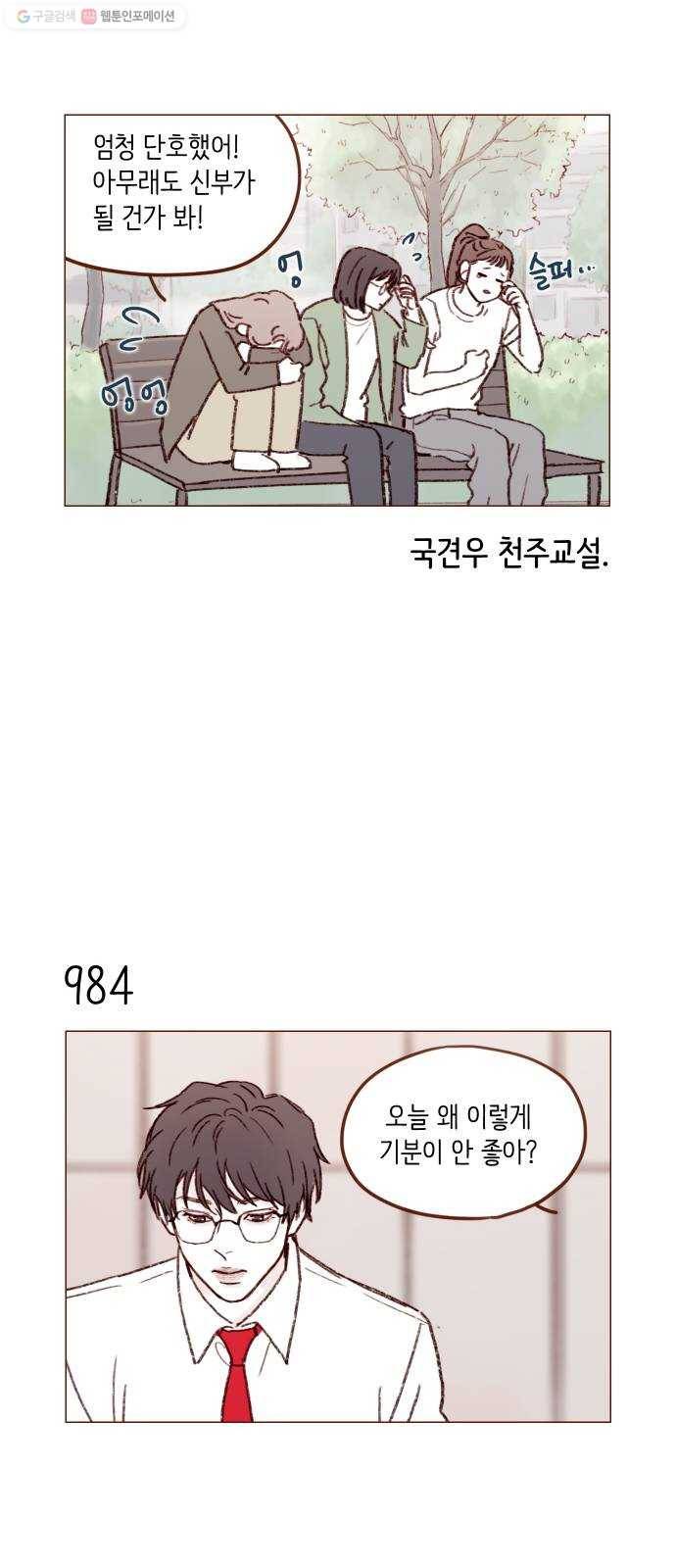 홍시는 날 좋아해! 157화 ： 나한테 실망하면 어떡해요 11