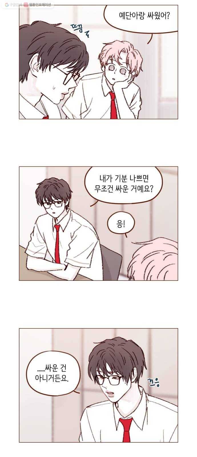 홍시는 날 좋아해! 157화 ： 나한테 실망하면 어떡해요 12